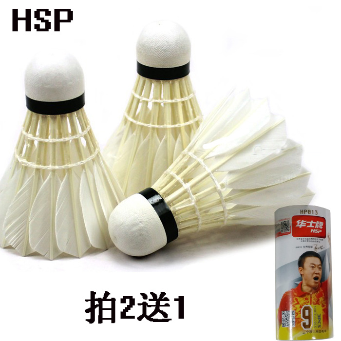 包邮华士羽毛球正品打不烂9号 耐打 专业训练球 鸭毛耐打王拍2送1在类目 运动/瑜伽/健身/球迷用品, 羽毛球, 羽毛球中 - 来自Buy2taobao.com提供专业的淘宝代购服务