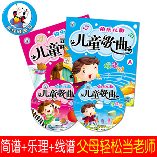 包邮 儿童歌曲 童谣大全2册附光盘 正版幼儿儿歌书籍   五线谱+简谱快乐儿歌