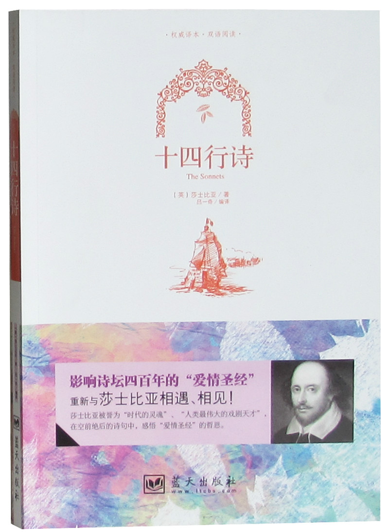 【正版】十四行诗 译本 双语阅读 英汉对照 莎士比亚 著 十四行诗 莎士比亚 十四行诗(英汉对照) 十四行诗双语中英文区域包邮在类目 书籍/杂志/报纸, 文学, 外国诗歌中 - 来自Buy2taobao.com提供专业的淘宝代购服务