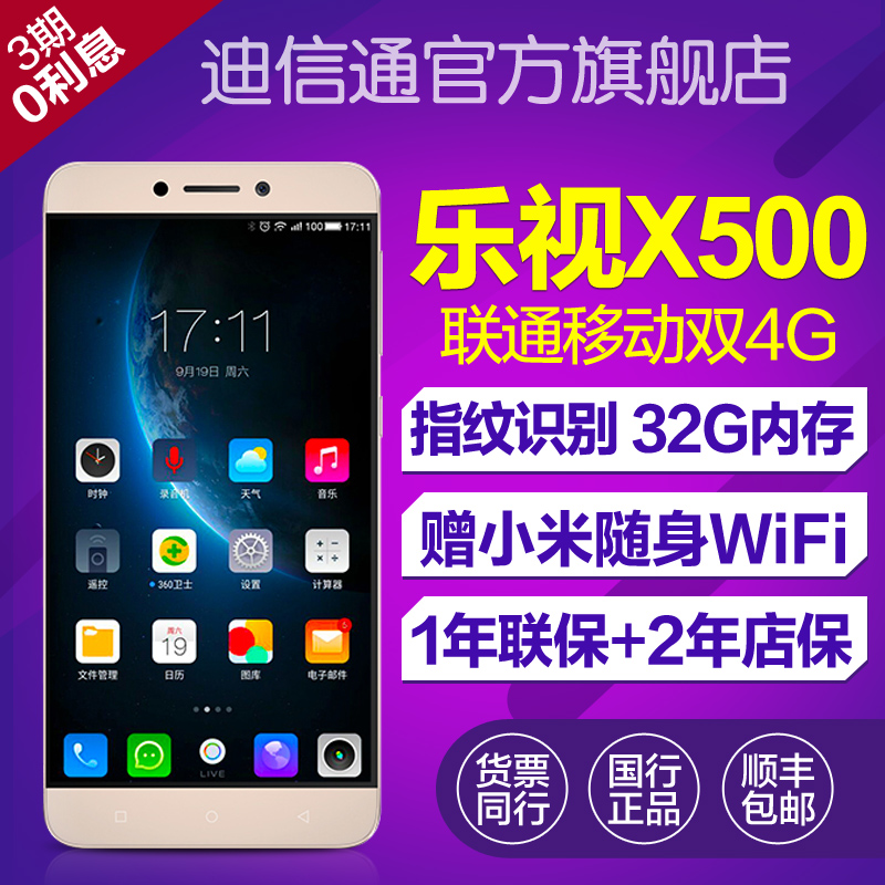 现货速发Letv\/乐视 乐1S X500 乐视手机乐1S 移