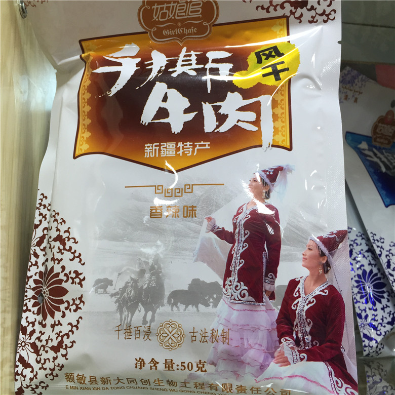 新疆哈萨克特产姑娘追手撕风干牛肉三种口味有嚼劲原汁原味50g