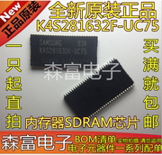 进口 K4S281632F-UC75 贴片TSOP-54 内存器SDRAM芯片