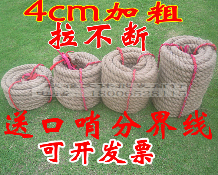 优质拔河绳 4厘米加粗15/20/25/30米麻质拔河绳 麻绳子 送口哨|ruв категории движение/йога/фитнес/фанаты товаров, волан/диаболо/народные движения, канат - от Buy2taobao.com для оказания профессиональной услуги покупки агента Taobao