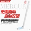 水星/MERCURY MW150UH 150M无线USB网卡 高增益外置天线wifi发射