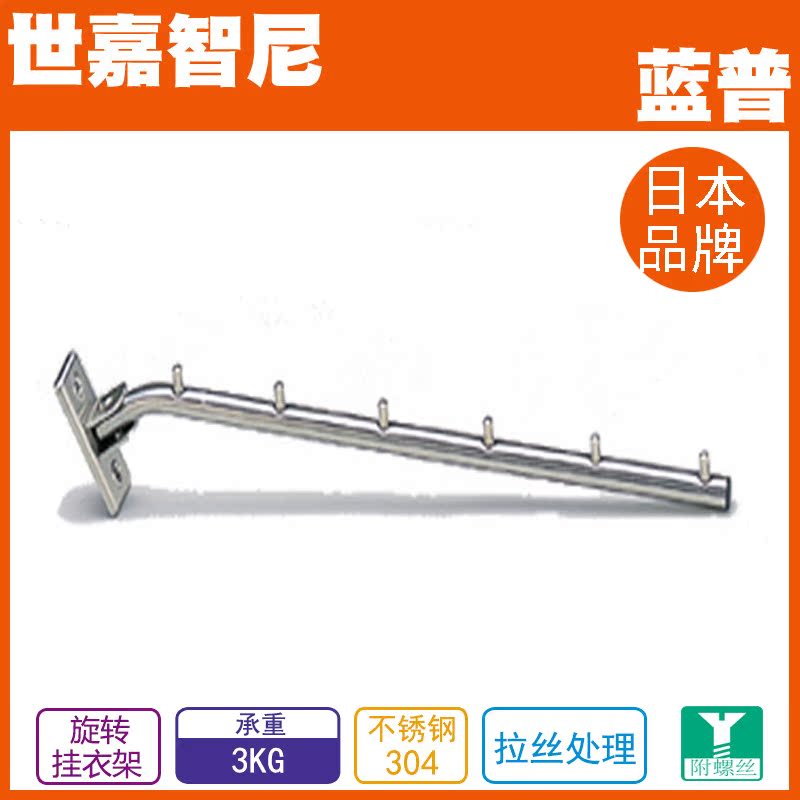LAMP藍普 不鏽鋼旋轉挂衣架 挂鈎 挂衣架 壁挂 牆上挂衣架HM-330在類目 收納整理, 家庭整理用具, 掛鉤/粘鉤中 - 來自Buy2taobao.com提供專業的淘寶代購服務