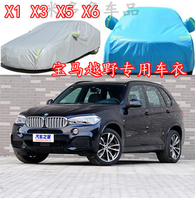 上下架计划:宝马X1 X3 X5 X6车衣车罩SUV越野隔热棉绒加厚防雨防晒防霜雪冬季