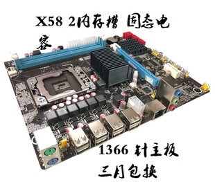 x58主板1366针支持x5650x5570l5520x5550x55605680送四核cpu