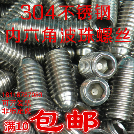 球头螺丝
