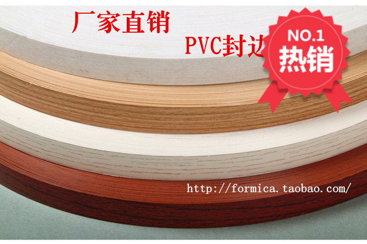 富美家防火板耐火板同色同款配色PVC封边条收边收口条1.0*23mm在类目 基础建材, 家用五金, 家具五金, 塑胶封边条中 - 来自Buy2taobao.com提供专业的淘宝代购服务