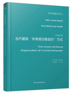 非标准功能:当代建筑“非常规功能组织”方式在类目 书籍/杂志/报纸, 艺术, 建筑艺术(新)中 - 来自Buy2taobao.com提供专业的淘宝代购服务