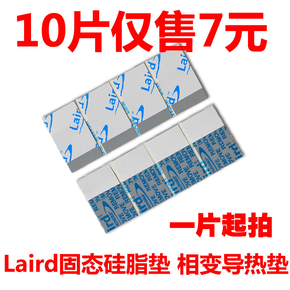 Laird笔记本CPU固态导热硅脂垫/相变材料/散热垫/导热垫/促销款|ruв категории Цифровые аксессуары, рынок электронных компонентов, Компьютер, элемент/запасных частей, Другие компьютерные компоненты/запасных частей - от Buy2taobao.com для оказания профессиональной услуги покупки агента Taobao