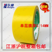 永乐pvc黄色警示胶带斑马胶带，地板划线标识宽4.8cm48mm