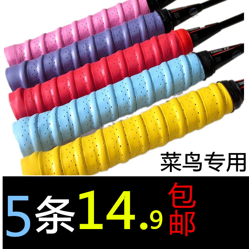「5 loading」senior Film Air vent Keel Hand gel Badminton racket Fishing rod Sweat band GRIPSin the Sports/Yoga/Fitness/Fans supplies , Badminton , Hand gel/Sweat band category - from Buy2taobao.com to provide professional Taobao agent buy service