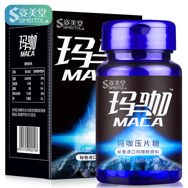 【买2送1】姿美堂玛卡片玛咖精片黑玛咖片正品成人男性