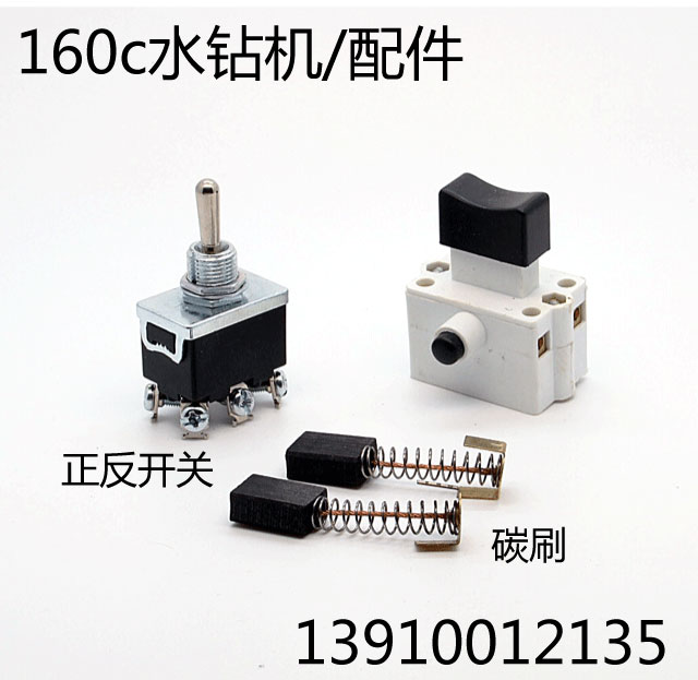 双高160C水钻机配件 水封 碳刷 主轴 离合齿轮 手柄把手 铜管开关在类目 五金/工具, 电动工具, 其它电动工具中 - 来自Buy2taobao.com提供专业的淘宝代购服务