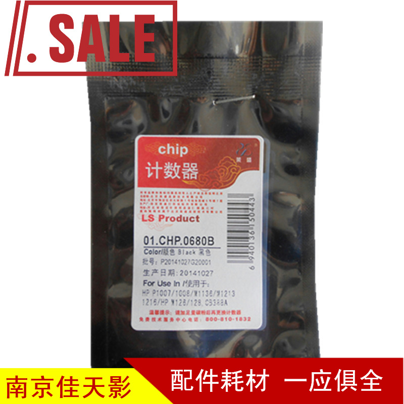 莱盛芯片适用HP36A芯片 HP88A芯片 1522NF芯片 1505芯片 计数芯片在类目 办公设备/耗材/相关服务, 打印机配件, 计数芯片中 - 来自Buy2taobao.com提供专业的淘宝代购服务