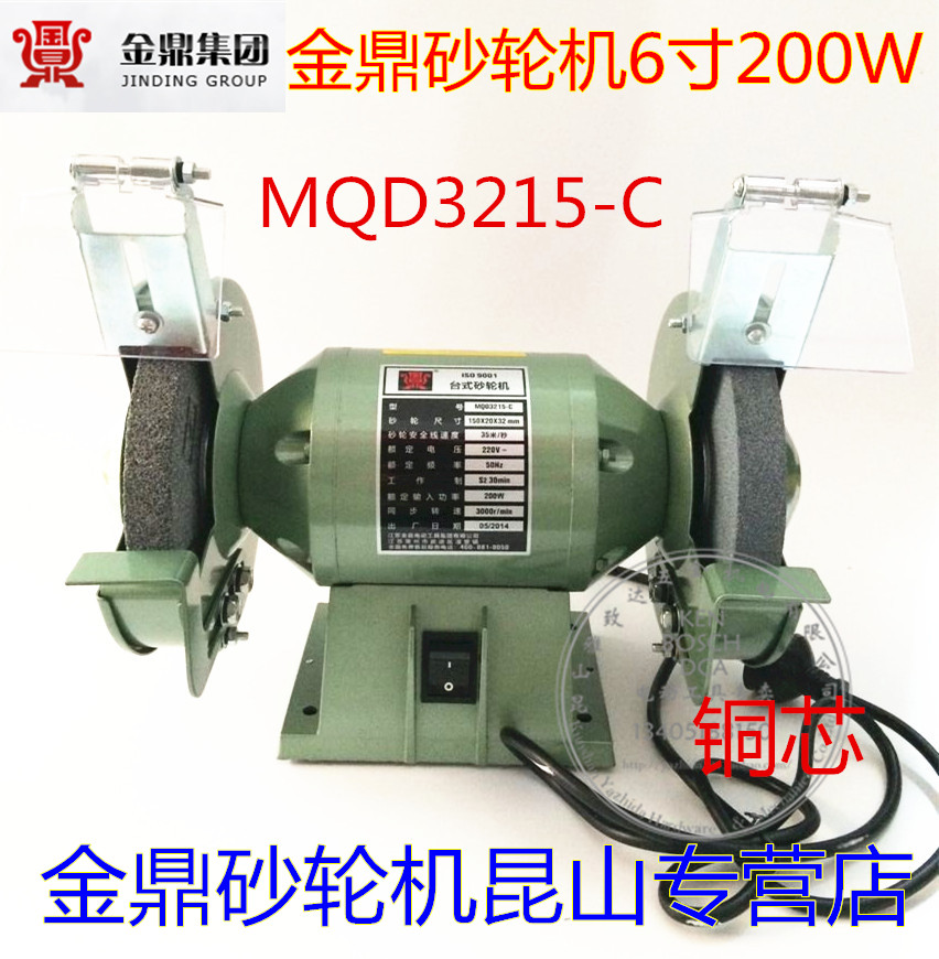 金鼎 MQD3215-C 单相台式砂轮机 6寸(150mm)/200W 包邮在类目 五金/工具, 电动工具, 砂轮机中 - 来自Buy2taobao.com提供专业的淘宝代购服务