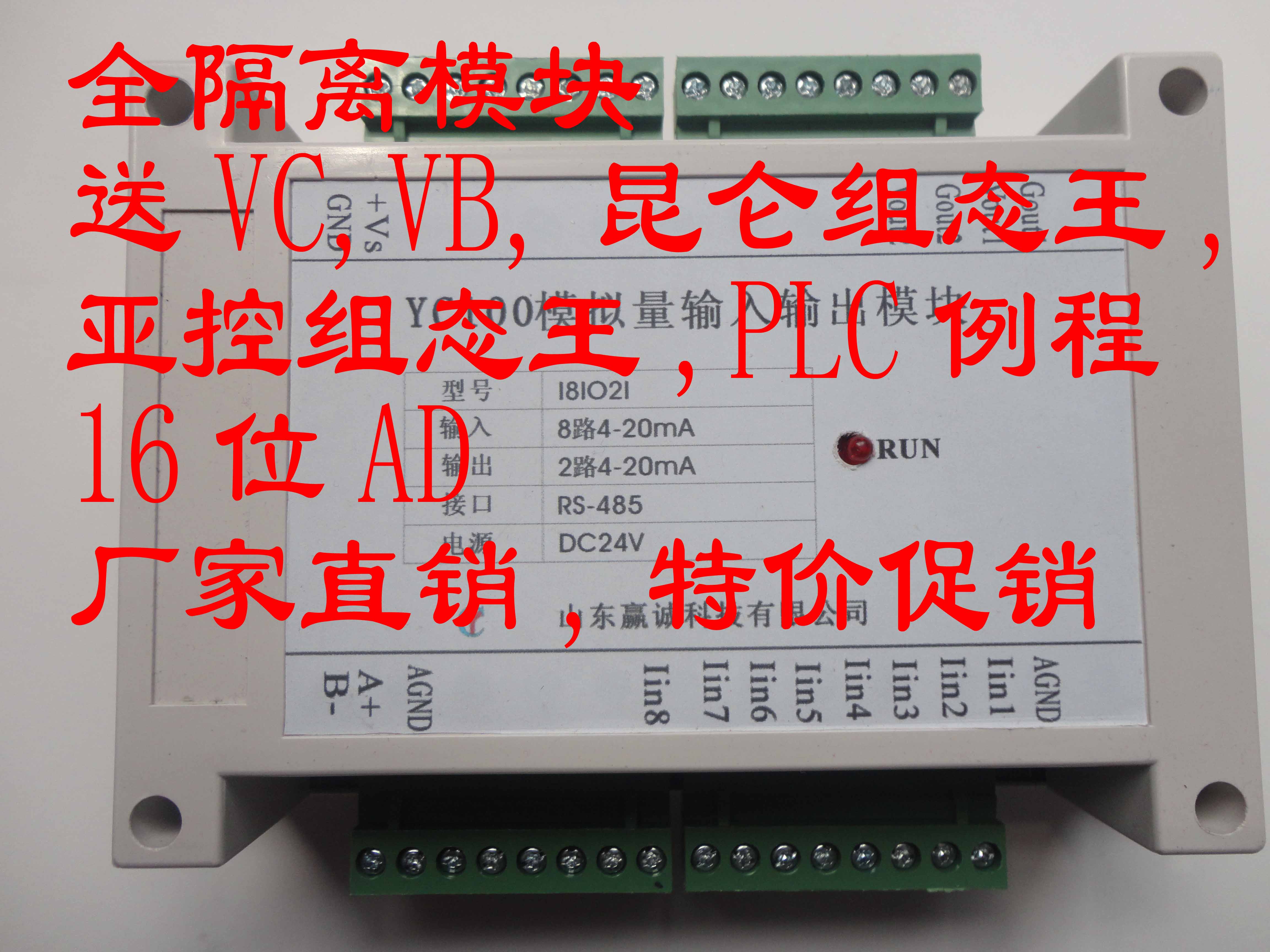 模拟量输入输出 模块 模拟量采集 RS485 Modbus RTU 光电隔离|ruв категории оборудование/инструменты, приборы, Другие приборы - от Buy2taobao.com для оказания профессиональной услуги покупки агента Taobao