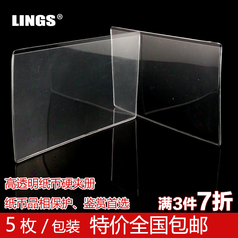 高透明中號紙幣硬夾180x105mm收藏冊 5冊發貨 可裝航天幣紀念鈔在類目 辦公設備/耗材/相關服務, 包裝設備/標牌及耗材, 禮品盒中 - 來自Buy2taobao.com提供專業的淘寶代購服務