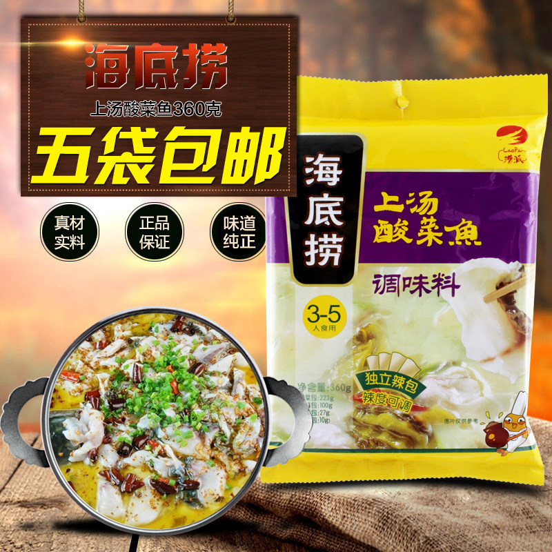 【海底捞火锅底料上汤酸菜鱼调味料360g】捞派酸菜鱼火锅酸辣底料