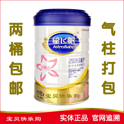 上下架计划:实体正品 飞鹤星飞帆星阶优护1段婴儿配方奶粉 900g听装 2听包邮