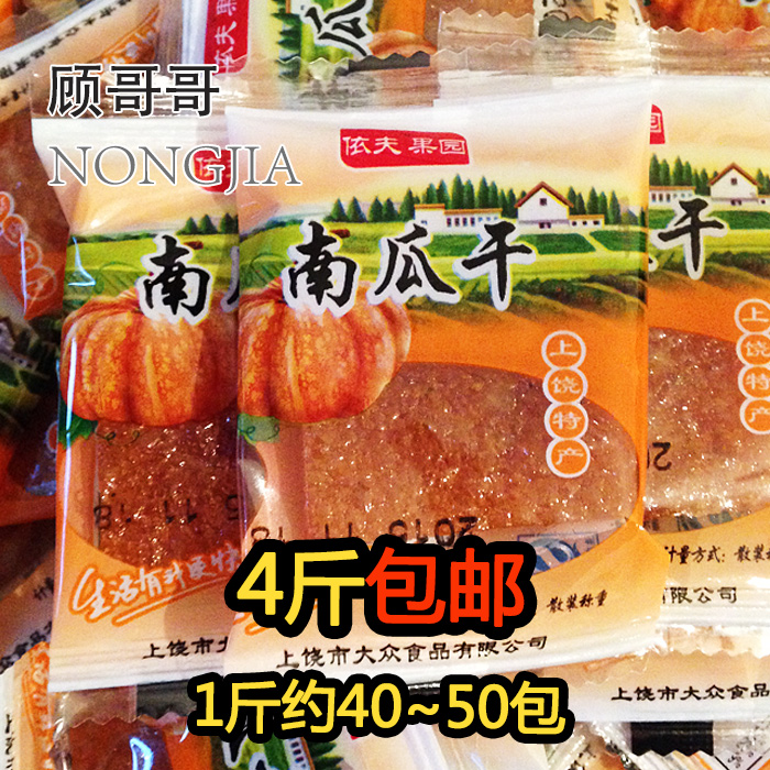 Jiangxi Province Shangrao specialty public Yves Orchard Pumpkin dry Independent Small package Food 4 500gin the Snacks/Nuts/Specialty , Confection/Class dates/Plum/Dried fruit , Pumpkin dry category - from Buy2taobao.com to provide professional Taobao agent buy service
