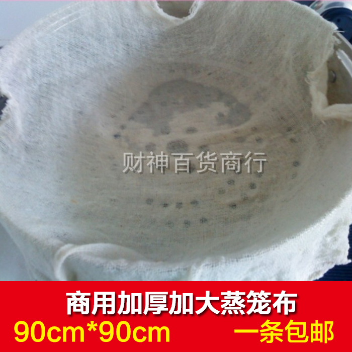 商用加厚加大蒸笼布蒸包子馒头发糕布纱布食品纯棉蒸笼布90*90cm|ruв категории кухня/посуда, посуда, другие - от Buy2taobao.com для оказания профессиональной услуги покупки агента Taobao