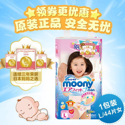 日本原装进口尤妮佳拉拉裤L44片 女 单包装 moony婴幼儿尿不湿