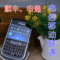 上下架计划:BlackBerry/黑莓 9650电信3g三网通原装智能手机超9000/9930/9900