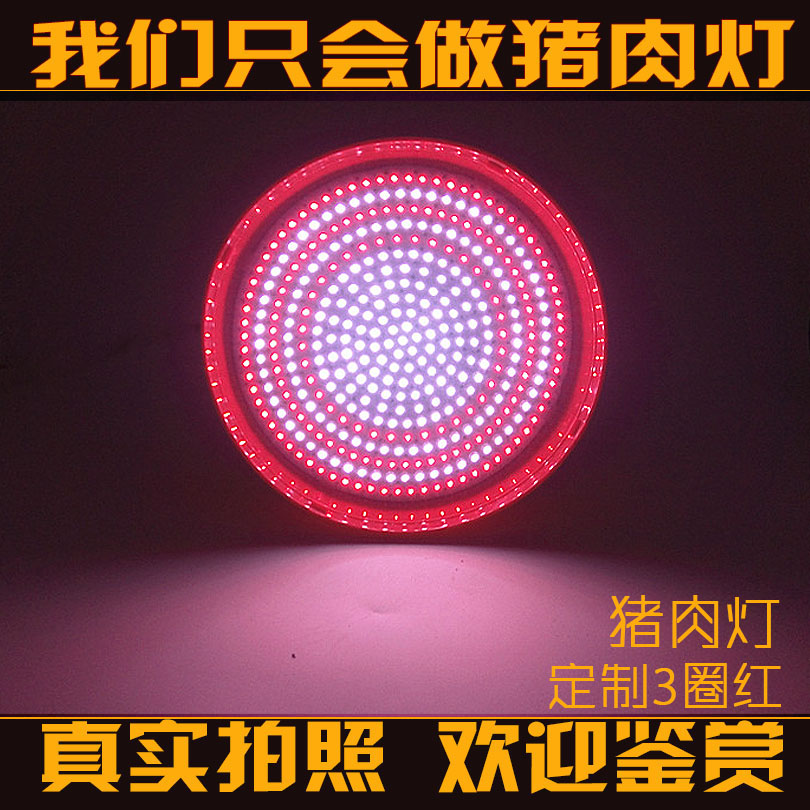 LED新款豬肉燈生鮮燈市場超市燈25W30W70W定制3圈紅燈雞肉燈紅光在類目 家裝主材, 光源, LED光源, LED單燈中 - 來自Buy2taobao.com提供專業的淘寶代購服務