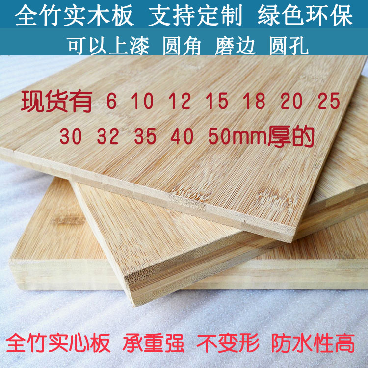楠竹板材集成材料碳化平压实木板家具桌面板夹板案板定制热卖在类目 基础建材, 板材, 集成板中 - 来自Buy2taobao.com提供专业的淘宝代购服务