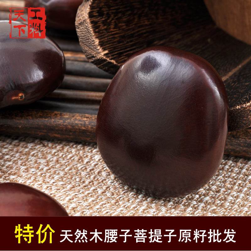 工料天下菩提子原籽直销木腰子罗汉豆平安豆揉手球果核过江龙|ruв категории Ручная работа, религии ремесла, другие религии ремесла - от Buy2taobao.com для оказания профессиональной услуги покупки агента Taobao