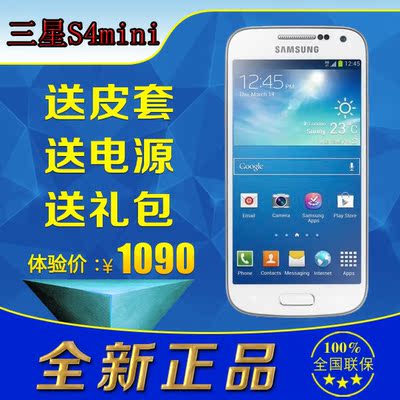 上下架计划:零利润 全新SAMSUNG/三星 Galaxy S4 Mini I9190/I9192/I9195手机