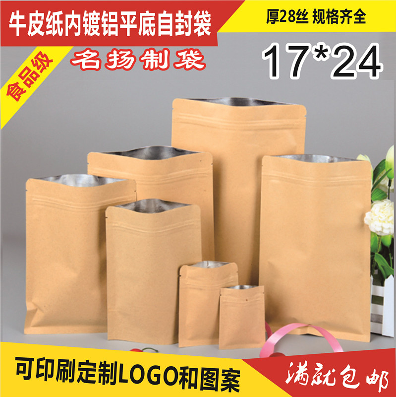 加厚 17*24牛皮纸袋 镀铝自封袋 礼品袋茶叶花茶包装袋 自立密封|ruв категории электронный словарь/электрический бумажных книг/канцелярские принадлежности, полиграфической продукции, Самозатягивающиеся мешок/самоклеящиеся мешок - от Buy2taobao.com для оказания профессиональной услуги покупки агента Taobao