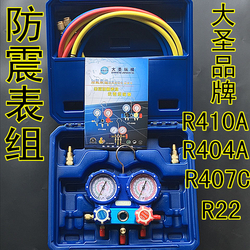 大圣正品R22 R410a空调双表阀80mm大表面 加液表加长管 防震防摔|ruв категории оборудование/инструменты, приборы, манометр - от Buy2taobao.com для оказания профессиональной услуги покупки агента Taobao