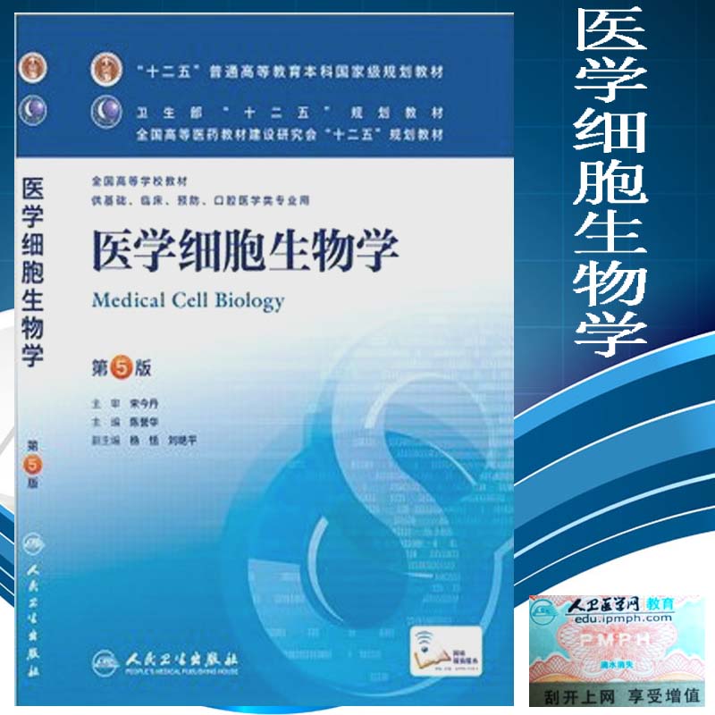 医学细胞生物学(供基础临床口腔护理预防中西