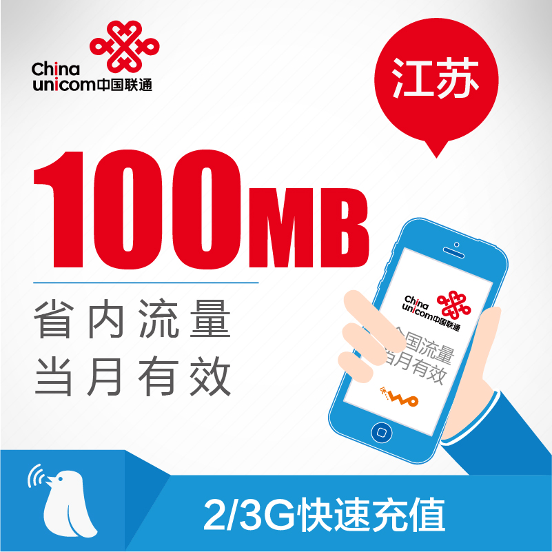 北京移动4g手机流量充值100M 流量卡 加油包