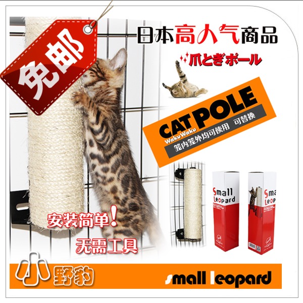 小野豹猫笼子专用剑麻猫抓柱猫抓板 摩米磨爪玩具用品 包邮在类目 宠物/宠物食品及用品, 猫/狗玩具, 猫抓板中 - 来自Buy2taobao.com提供专业的淘宝代购服务