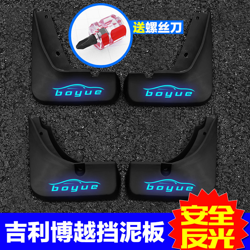 专用于16-18款吉利博越挡泥板 汽车用品档泥板挡泥皮博越专用配件