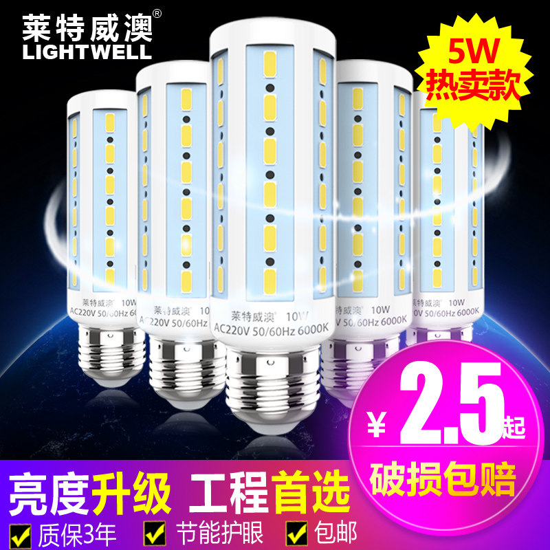 莱特威澳LED灯泡5W暖白E14小螺口E27家用照明超亮节能灯LED玉米灯