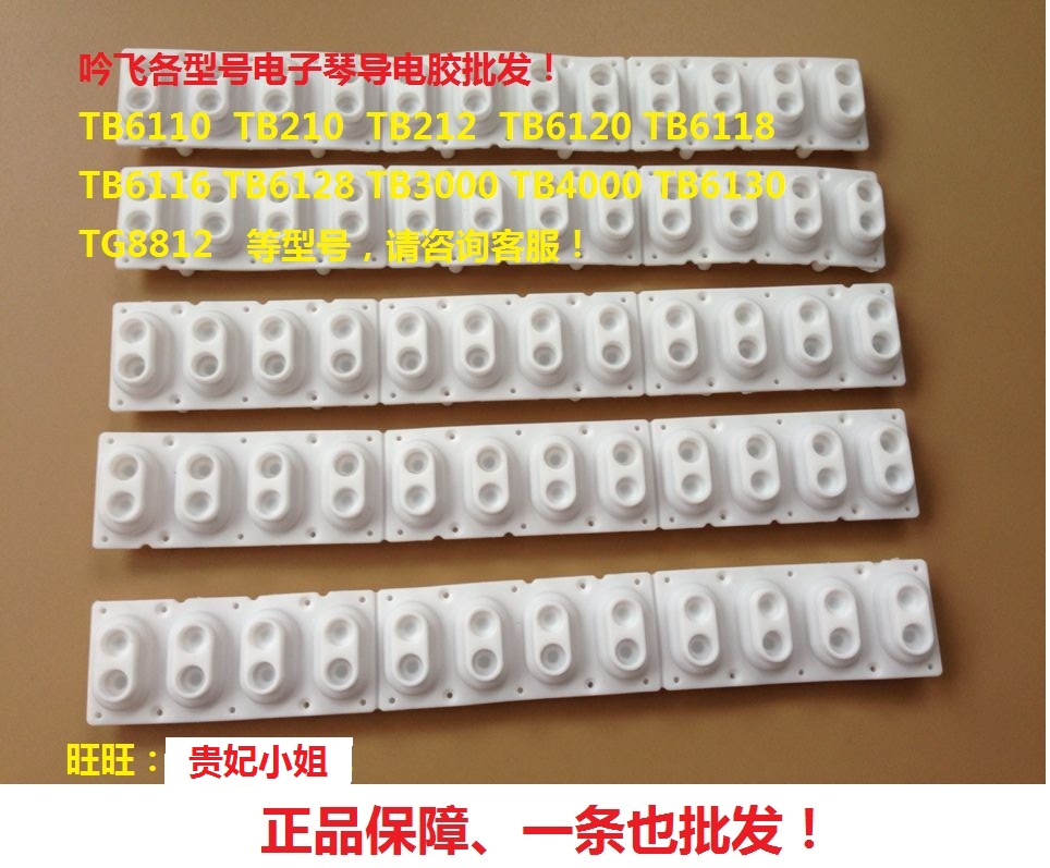 吟飞电子琴、电钢琴用琴键导电橡胶各型号都有吟飞电钢琴导电胶垫|msdalam kategori Alat muzik/Guitar/Piano/Fitting, alat-alat muzik barat, instrumen keyboard barat, papan kekunci - dari Buy2taobao.com untuk memberikan perkhidmatan ejen Taobao profesional membeli