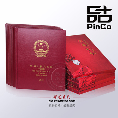 包邮华艺正品集邮册1980-2015年年册定位册邮