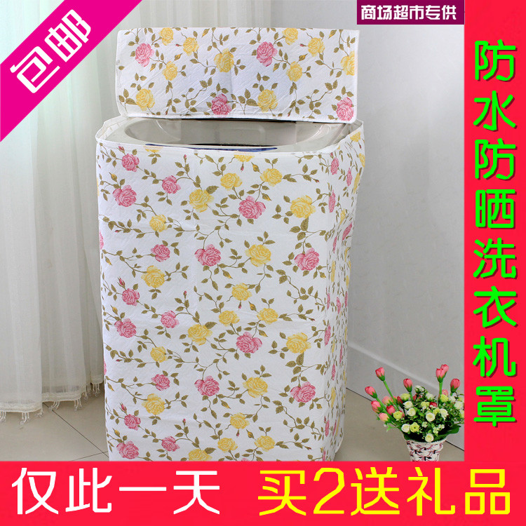 【惊爆价】防水防晒洗衣机罩套波轮滚筒防水防晒 海量花色可选!