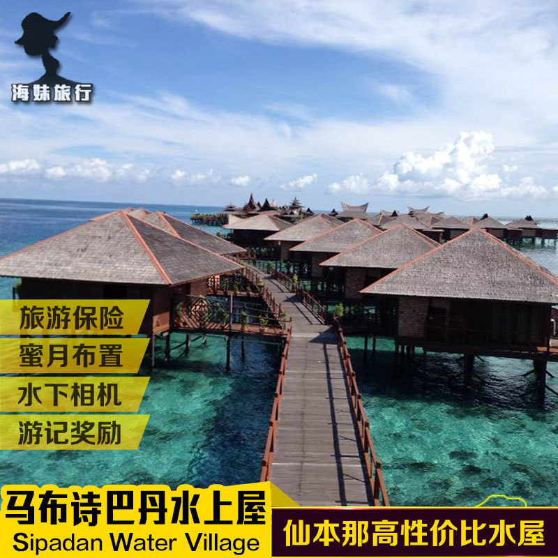 仙本那水屋诗巴丹马布岛水上屋Sipadan Water Village 卡帕莱在类目 特价酒店/特色客栈/公寓旅馆, 酒店客栈套餐, 海外套餐中 - 来自Buy2taobao.com提供专业的淘宝代购服务