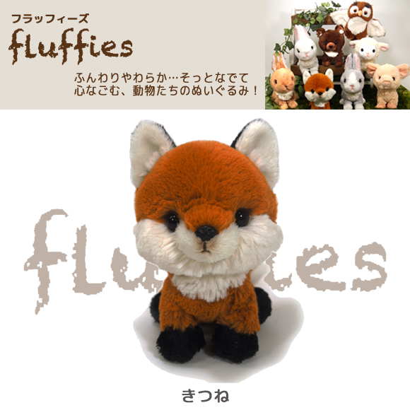现货包邮fluffies日本购买正品狐狸公仔仿真毛绒玩具动物 附礼袋在类目 玩具/童车/益智/积木/模型, 毛绒布艺类玩具中 - 来自Buy2taobao.com提供专业的淘宝代购服务