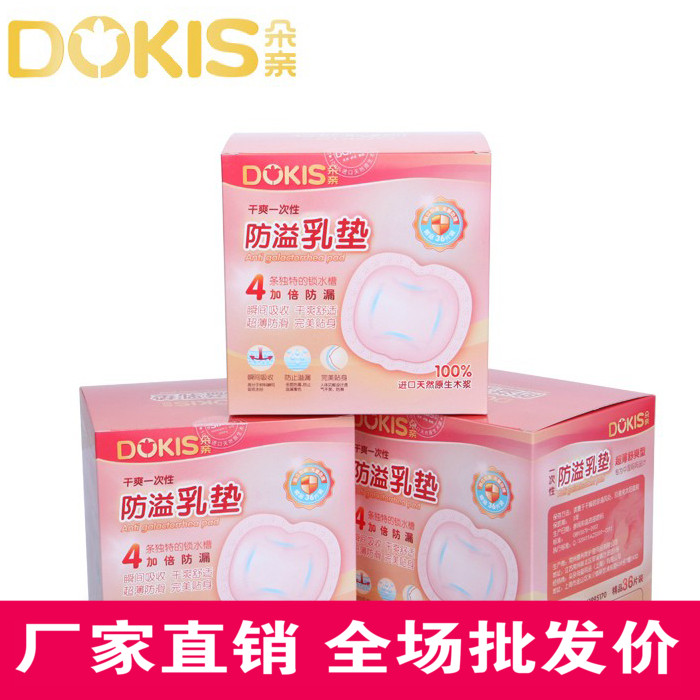朵亲dokis 一次性防溢乳垫36片装 带防伪呵护3D设计130cm防溢乳垫|ruв категории Всё для беременных и кормящих, мама дородового и послеродового товаров, анти - галакторея колодка - от Buy2taobao.com для оказания профессиональной услуги покупки агента Taobao