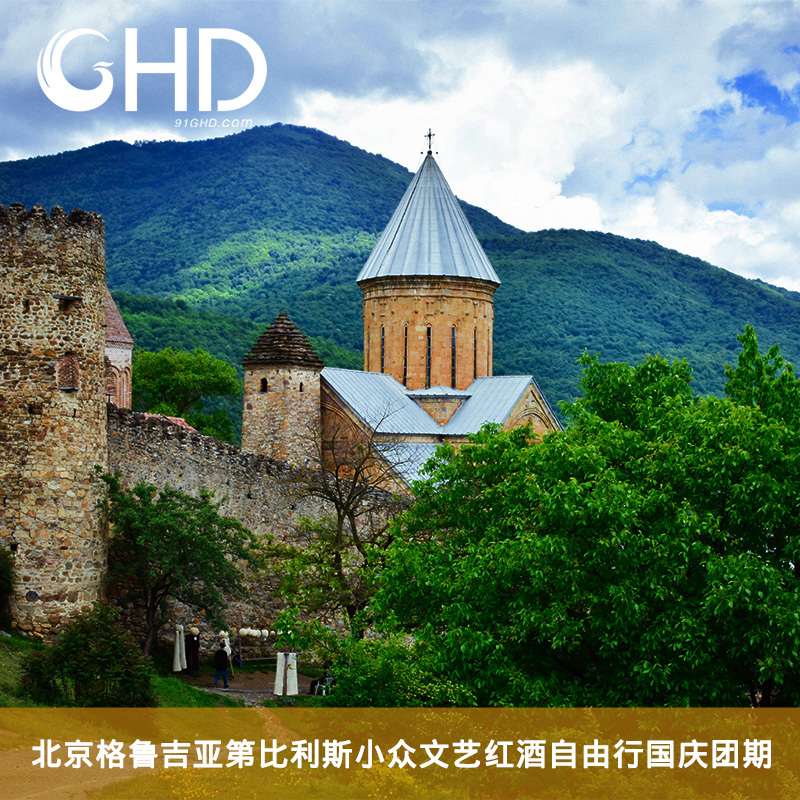 高加索旅游全国出行格鲁吉亚自由行暑期红酒文艺小众旅拍机票酒店|ruв категории праздник линий/отправить закрыть визы/служба туризма, свободной линии/с Миссией плавать, свободу выезда строки - от Buy2taobao.com для оказания профессиональной услуги покупки агента Taobao