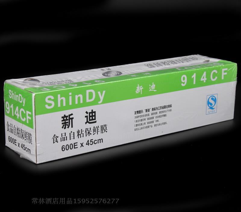 新迪914CF保鲜膜45*600E 家用酒店美容院瘦身减肥保鲜膜大卷实惠|ruв категории посуда, одноразовые таблица поставок, свежий фильм - от Buy2taobao.com для оказания профессиональной услуги покупки агента Taobao