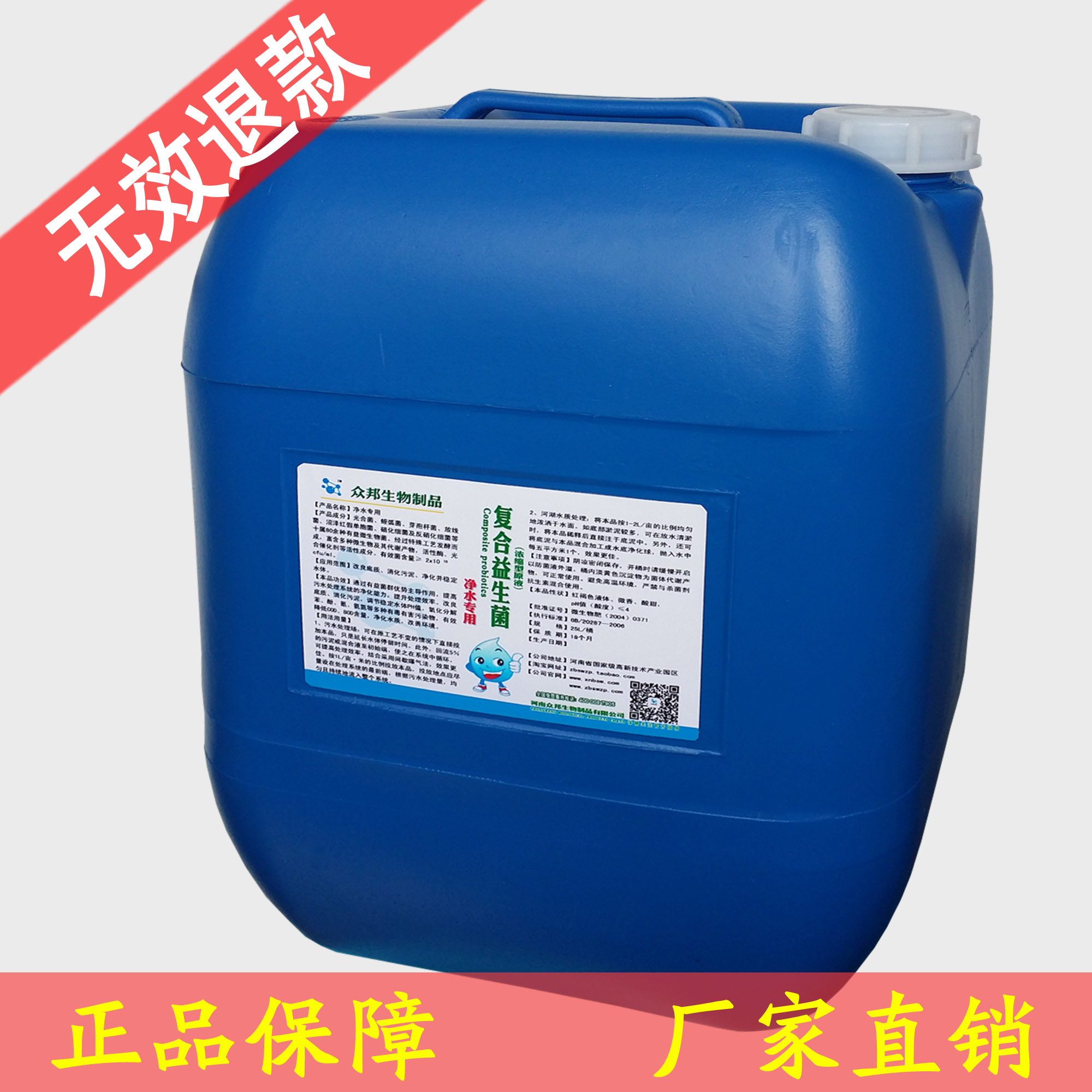 衆邦 淨水專用型EM菌種複合益生菌原液 汙水處理改底化汙泥25kg裝在類目 寵物/寵物食品及用品, 水族世界, 硝化細菌中 - 來自Buy2taobao.com提供專業的淘寶代購服務
