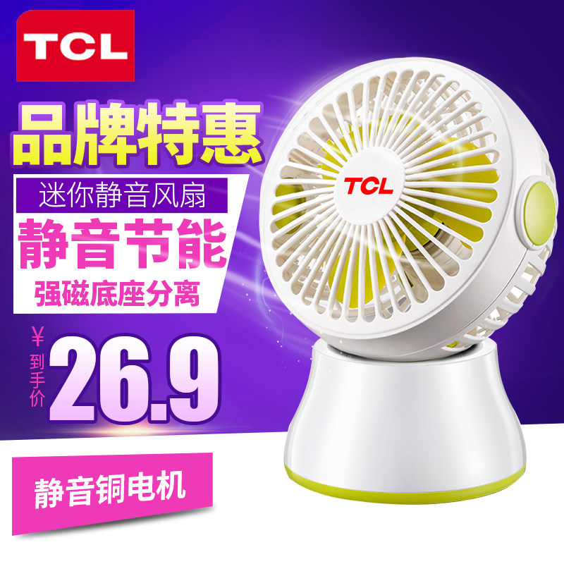TCL USB小风扇 迷你风扇 静音学生宿舍桌面台式小风扇学生电风扇